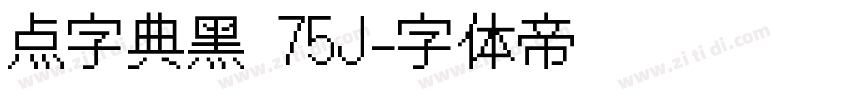 点字典黑 75J字体转换